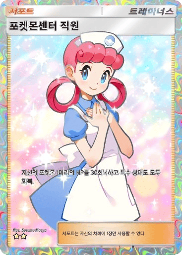 포켓몬센터 직원